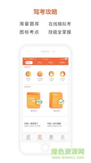 鸚鵡學(xué)車安卓版下載