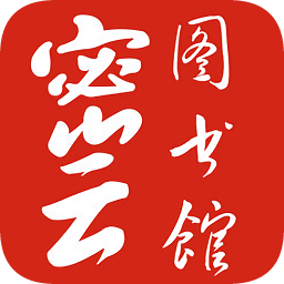 密云圖書館