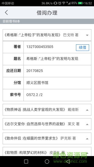 密云圖書館安卓版下載