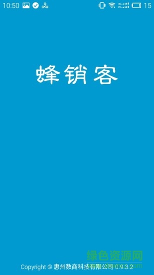 蜂銷客手機版