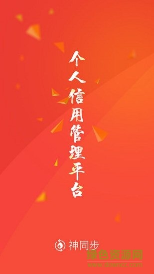 神同步app0