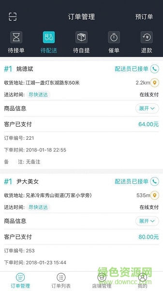 有飯配送 有飯配送app