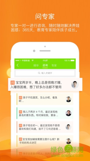 養(yǎng)娃吧 v2.1.6 安卓版 3