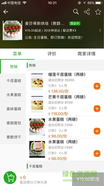 全返外賣 v3.6.20180319 安卓版 1
