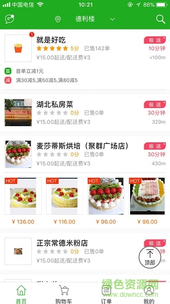全返外賣 全返外賣app