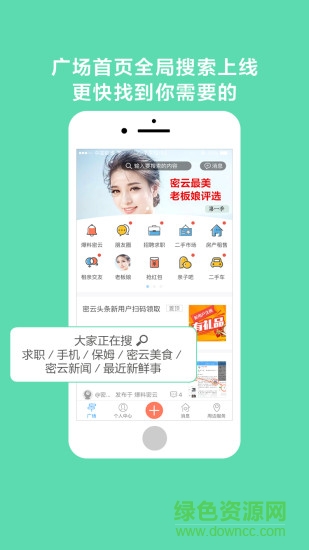 密云頭條新聞 v3.92.180511 安卓版 2