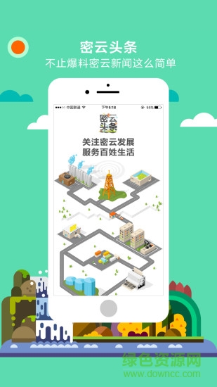密云頭條安卓版下載