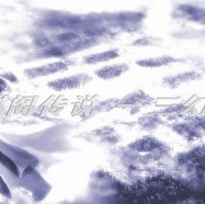 劍閣傳說三幻神0.4正式版