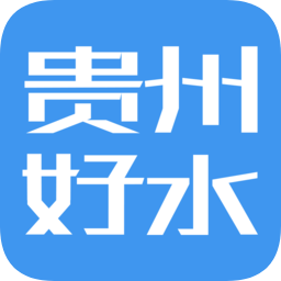 貴州好水