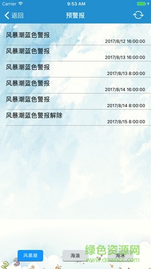 青島海洋預(yù)報 v2.8.9 安卓版 1