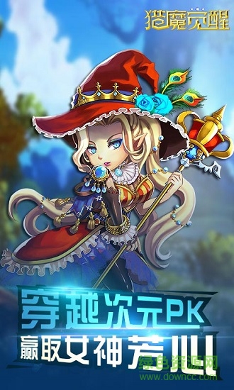 獵魔覺醒福利版游戲下載