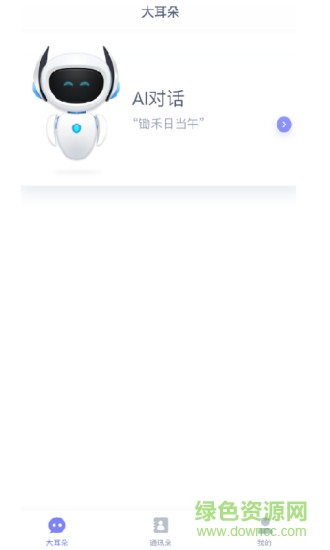 暴風(fēng)大耳朵 v2.1.0.612 安卓版 1