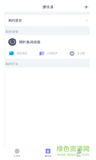 暴風(fēng)大耳朵 v2.1.0.612 安卓版 2