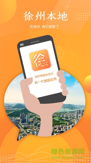 我的徐州 v1.0.0 安卓版 0