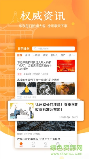 我的徐州app