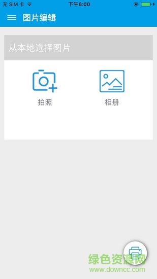 照片打印機手機軟件