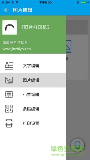 照片打印機app v1.5 安卓版 2