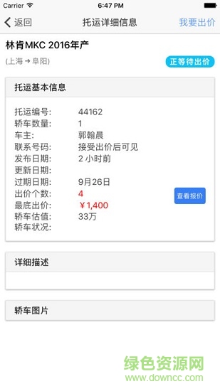 京吉順通轎車(chē)托運(yùn)查詢0