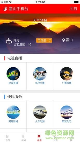 霍山手機臺 v4.1.0 安卓版 1
