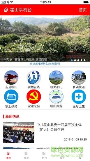 霍山手機臺安卓版下載