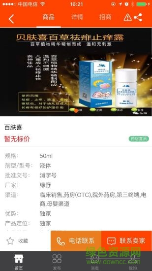 速找食藥 v1.0.3 安卓版 0