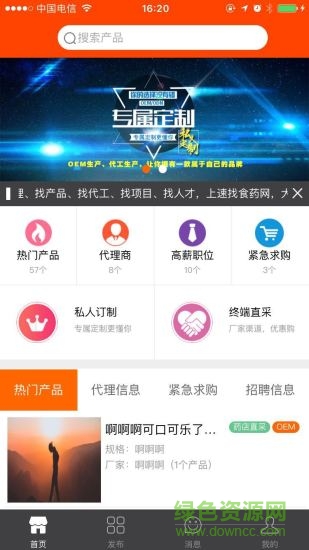 速找食藥安卓版下載