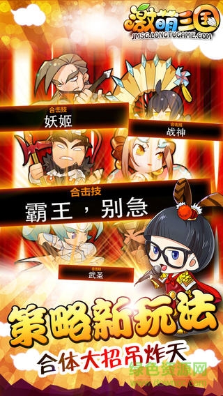 激萌三國