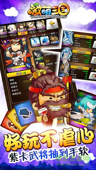 激萌三國手機版 v1.0 安卓官方版 2