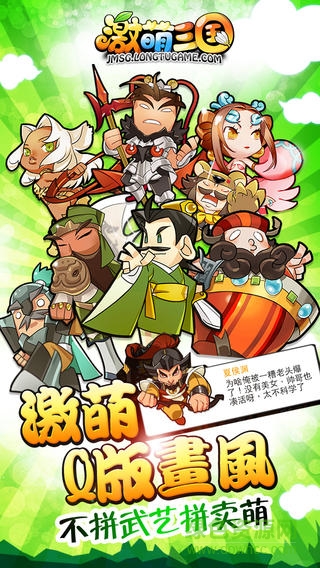 激萌三國手機版 v1.0 安卓官方版 0