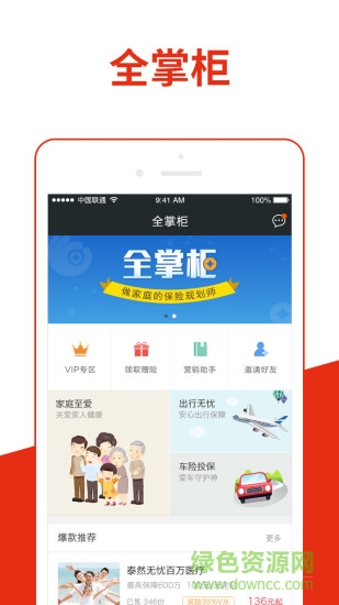 青島全掌柜app2