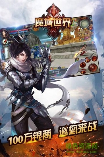 魔域世界手游 v2.1.5 安卓版 3
