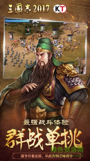 三國志2017ios賬號(hào)版 v4.8.0 iphone手機(jī)版 0