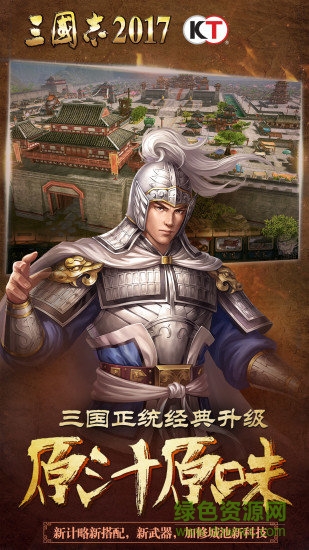 三國志2017ios賬號(hào)版 v4.8.0 iphone手機(jī)版 1