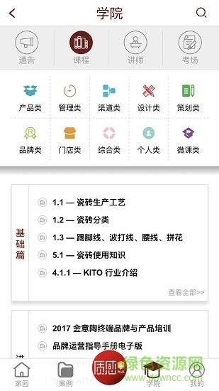 金意陶乾隆app導(dǎo)購系統(tǒng) v1.0 安卓版 3