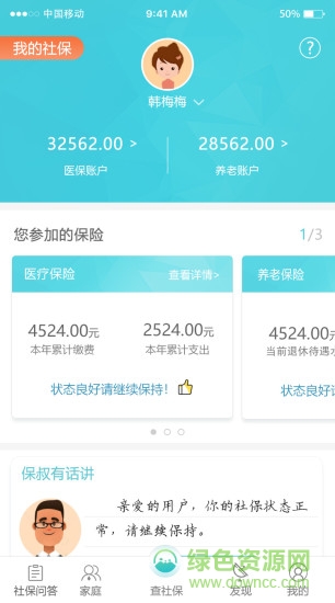 家+社保安卓版下載