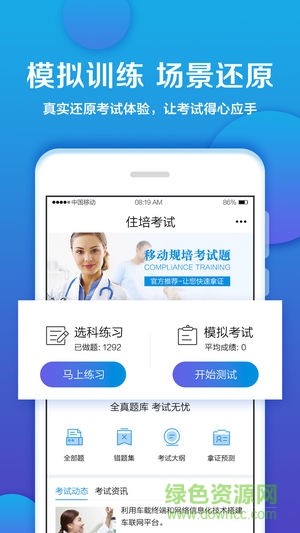 衛(wèi)計委推薦住培考試app0