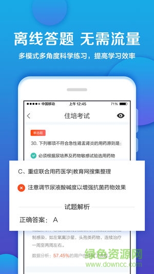 衛(wèi)計委推薦住培考試app1