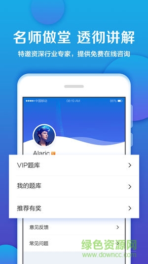 衛(wèi)計委推薦住培考試app2