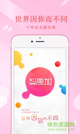 智惠加 v2.0.1 安卓版 0