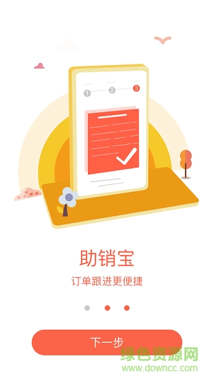 東鵬助銷寶 v2.0.2 安卓版 0