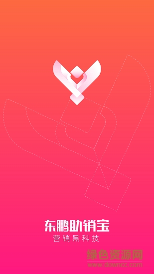 東鵬助銷寶 v2.0.2 安卓版 3