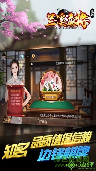 邊鋒蘭溪麻將手機(jī)版