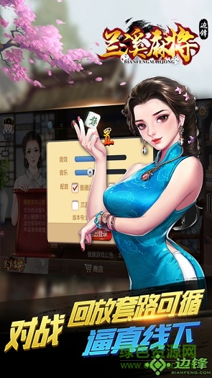 邊鋒蘭溪手機(jī)版(邊鋒游戲) v1.3.2 安卓版 3