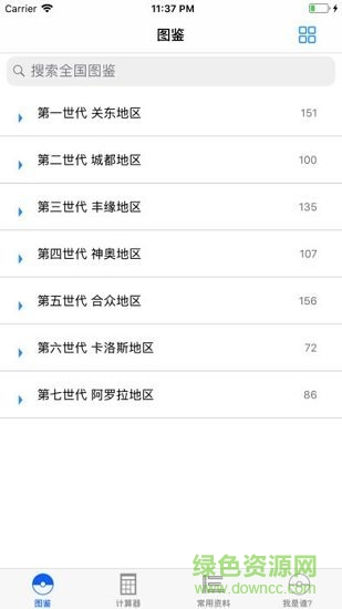 精靈寶可夢計算器(破殼萌計算器安卓版) v1.0 安卓版 0