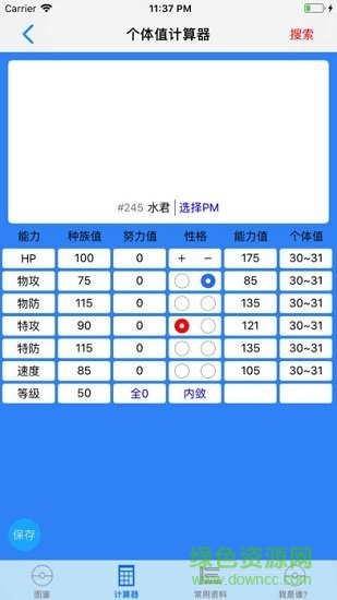 口袋妖怪努力值計算器