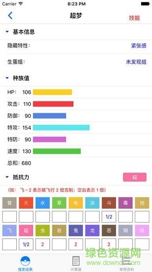 口袋妖怪個體計算公式