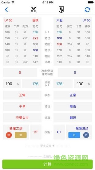 精靈寶可夢計算器(破殼萌計算器安卓版) v1.0 安卓版 3