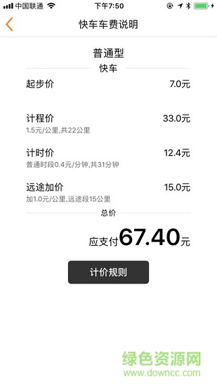 滇約出行蘋果官方