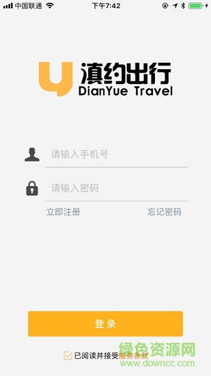 滇約出行蘋果手機下載