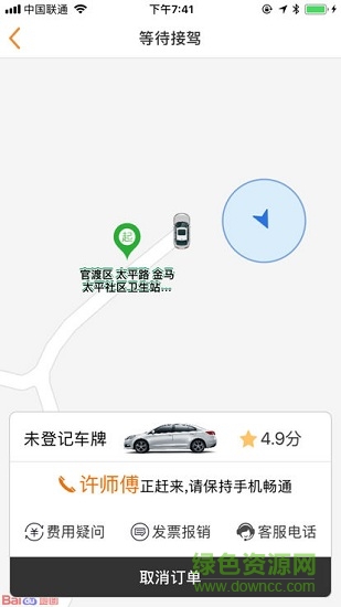昆明滇約出行ios v3.3.3 iphone版 3